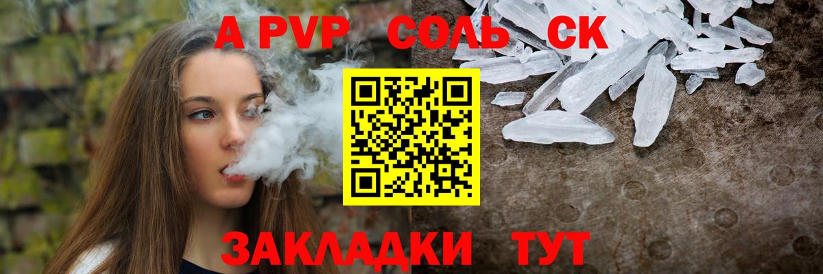 Ишимбай  А ПВП крисы CK  Alpha PVP мука  APVP Соль  Вход с VPN 
