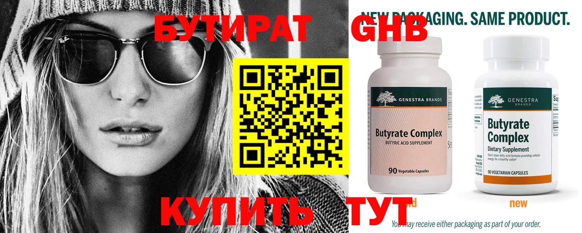 БУТИРАТ  Вход с VPN  Ишимбай  Бутират оксана 
