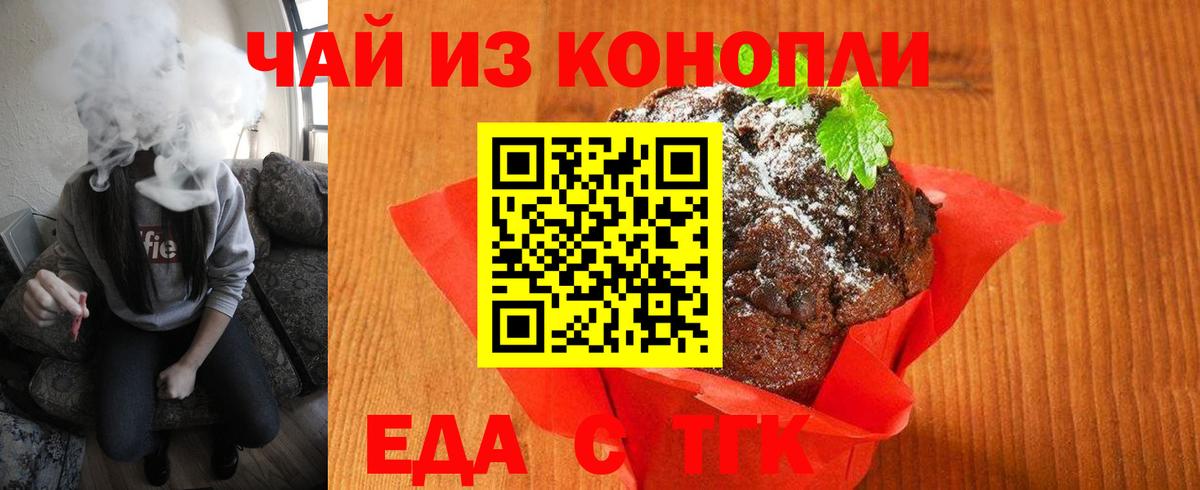 Еда ТГК конопля  Вход с VPN  Ишимбай 