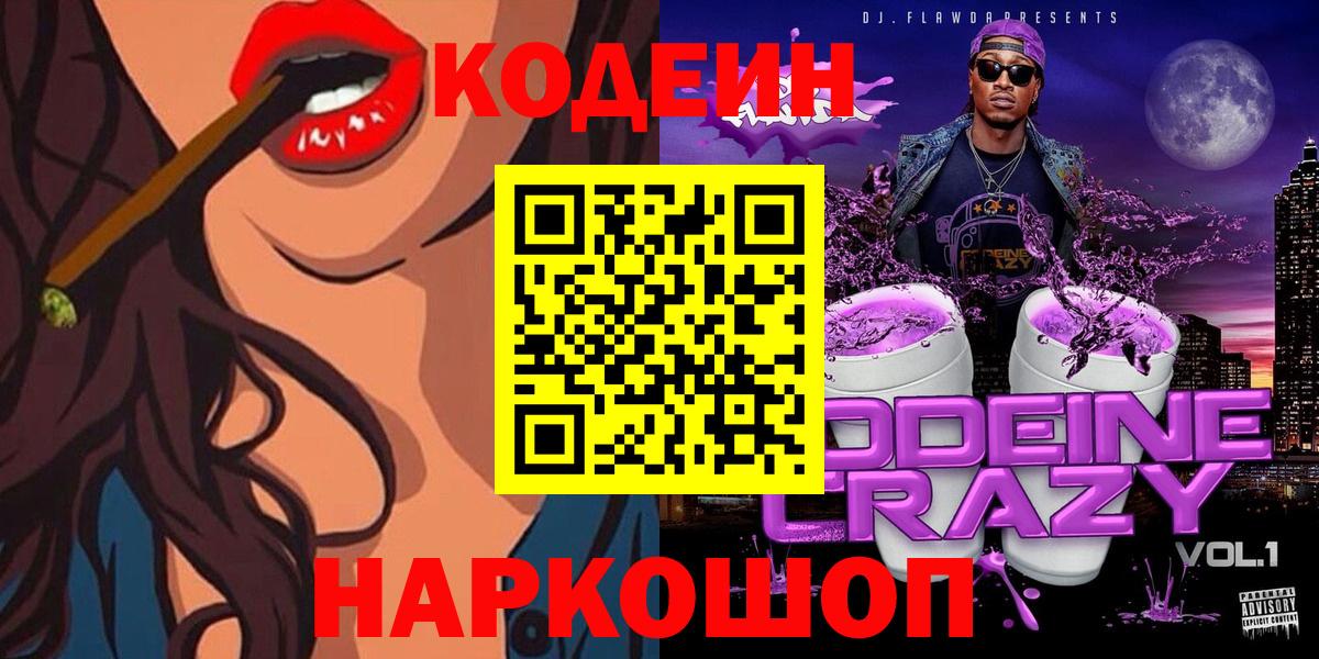 Ишимбай  Кодеин Purple Drank  Вход с VPN 