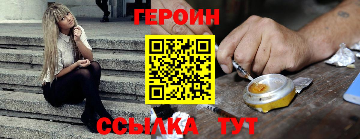 Героин VHQ Ишимбай