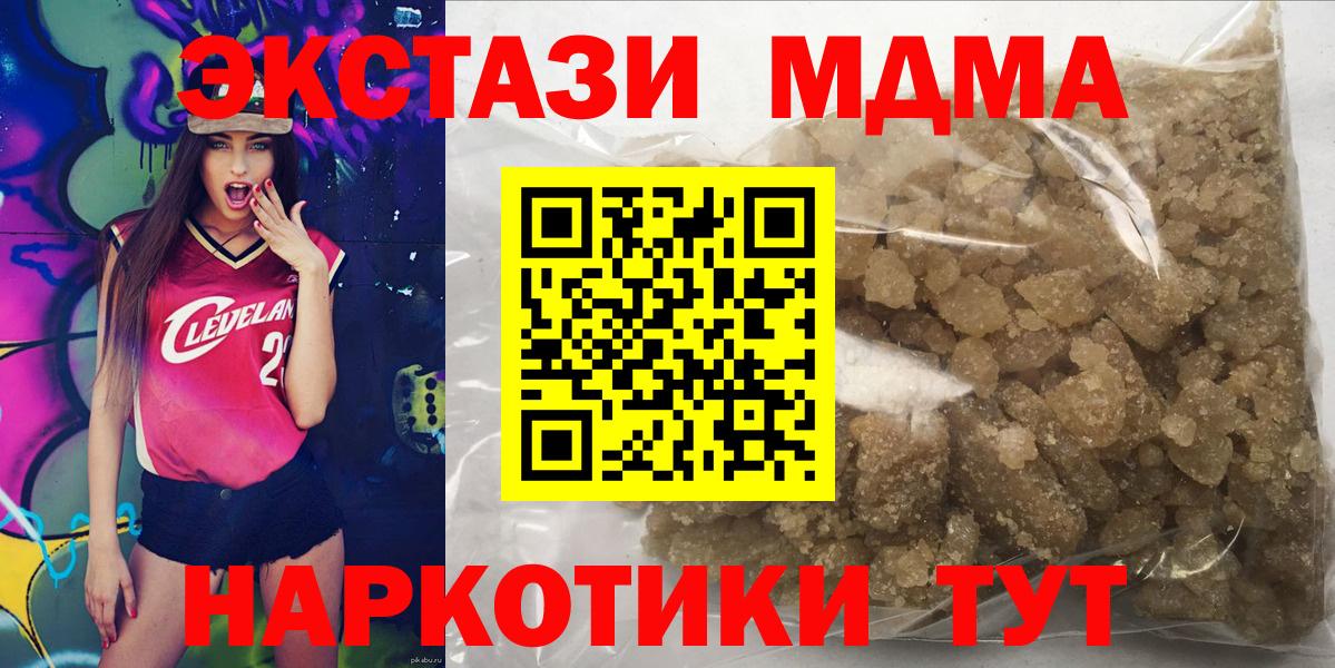 МДМА Molly  MDMA VHQ  MDMA  Вход с VPN  Ишимбай 